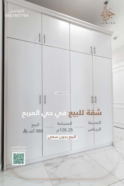 Apartment 126.25 SQM with 3 Bedrooms Al-Muraba, Central Riyadh, Riyadh