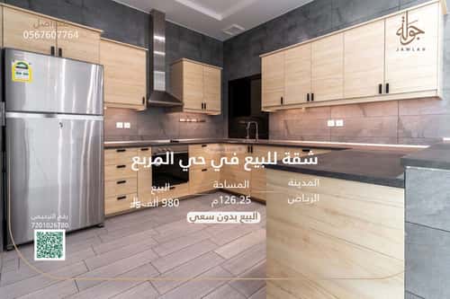 شقة 126.25 متر مربع ب 3 غرف المربع، وسط الرياض، الرياض