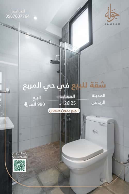 شقة 126.25 متر مربع ب 3 غرف المربع، وسط الرياض، الرياض