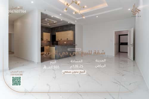 Apartment 126.25 SQM with 3 Bedrooms Al-Muraba, Central Riyadh, Riyadh