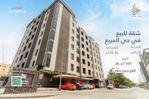 شقة 126.25 متر مربع ب 3 غرف المربع، وسط الرياض، الرياض