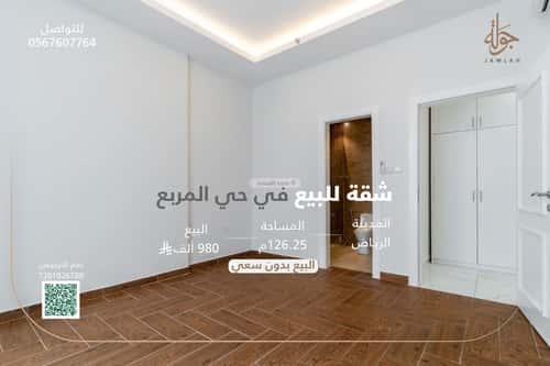 شقة 126.25 متر مربع ب 3 غرف المربع، وسط الرياض، الرياض