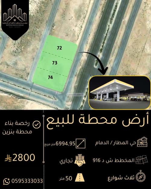 أرض 2087.49 متر مربع شرقية على شارع 50م المطار، الدمام