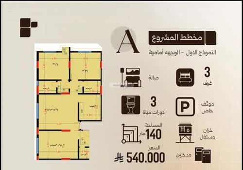 Apartment 139.36 SQM with 3 Bedrooms Al Safa, North Jeddah, Jeddah