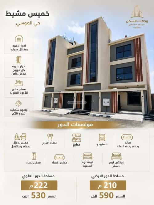 Apartment with 6 Bedrooms The Honor, Khamis Mushait