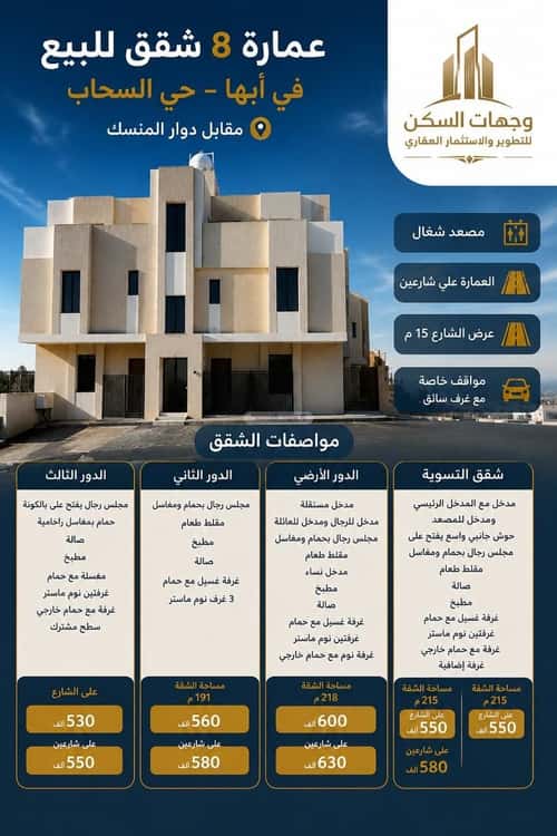 Apartment 215 SQM with 6 Bedrooms Al Areen, Abha