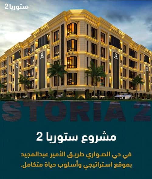 عمارة 1496.9 متر مربع واجهة شمالية الصواري، شمال جدة، جدة
