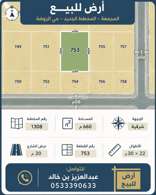 Land 660 SQM Facing East on 20m Width Street Al Rawdah, Al-Majma'Ah