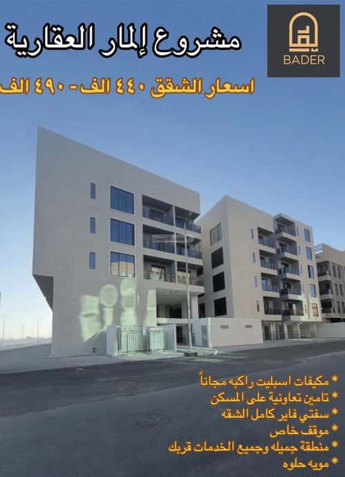 Apartment 178.82 SQM with 4 Bedrooms Al Zohoor, Aldammam
