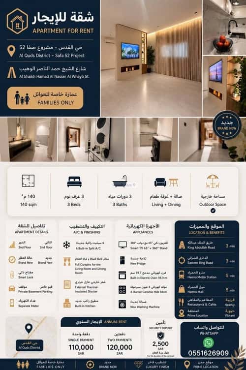 Apartment with 3 Bedrooms Al-Quds, East Riyadh, Riyadh