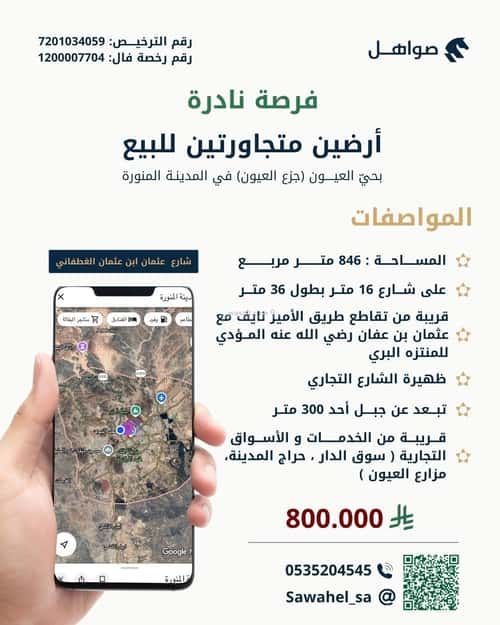 أرض 423 متر مربع غربية على شارع 16م الصادقية، المدينة المنورة