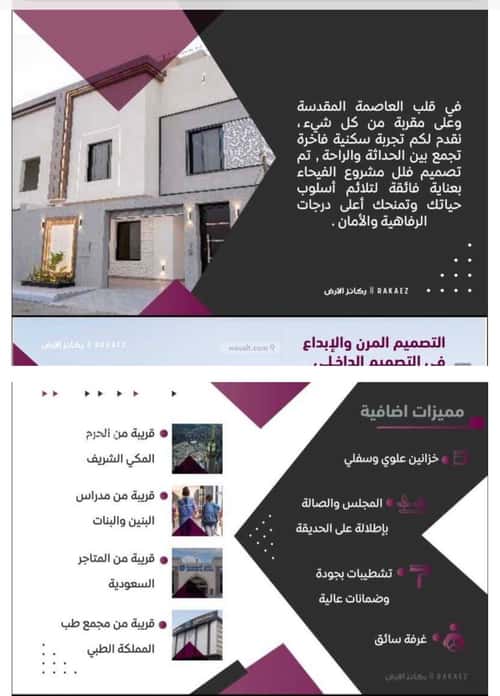 فيلا 300 متر مربع جنوبية على شارع 10م السلامة، مكة المكرمة