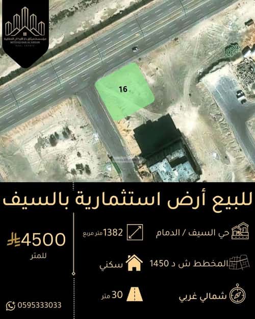 أرض 1382 متر مربع السيف، الدمام