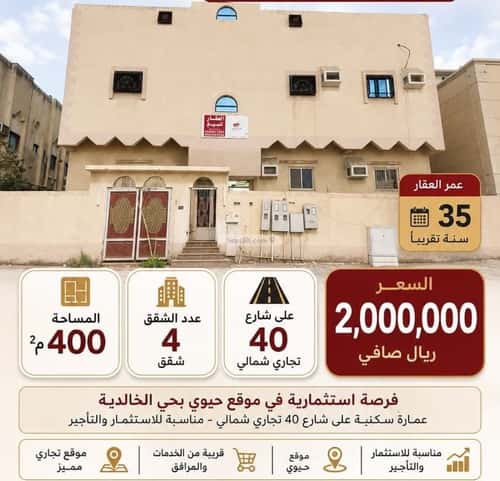 عمارة 400 متر مربع واجهة شمالية الخالدية، المدينة المنورة