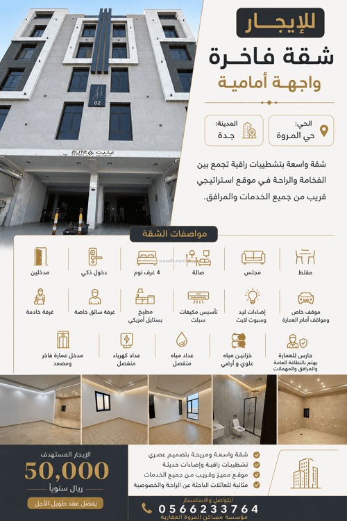 Apartment with 4 Bedrooms Al Marwah, North Jeddah, Jeddah