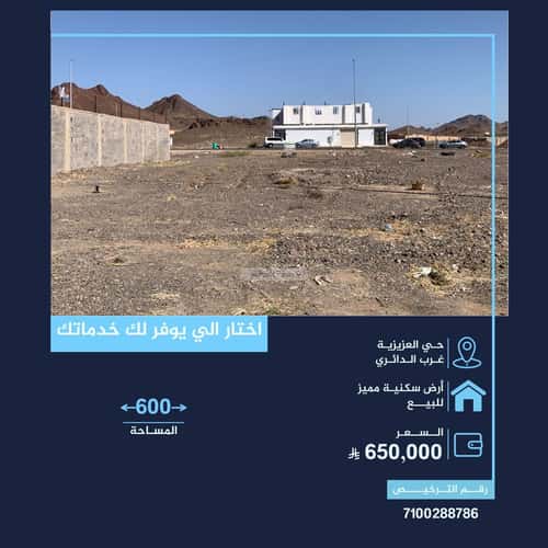 أرض 600 متر مربع شمالية على شارع 20م الصهلوج، المدينة المنورة