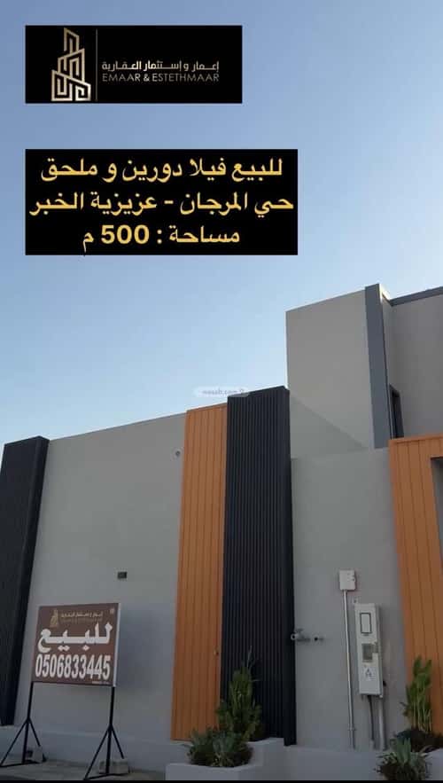 فيلا 500 متر مربع شرقية على شارع 30م اللؤلؤ، الخبر