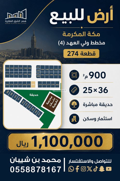 Land 900 SQM Alshebekaalgadeed, Makkah Al Mukarramah