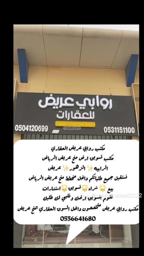 أرض 414 متر مربع شرقية على شارع 15م عريض، جنوب الرياض، الرياض
