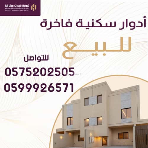 Floor 543.95 SQM with 4 Bedrooms As-Suwaidi, West Riyadh, Riyadh