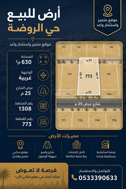 Land 630 SQM Facing West on 25m Width Street Al Rawdah, Al-Majma'Ah