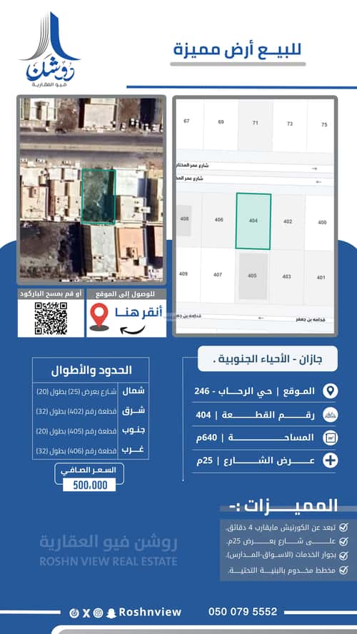 أرض 640 متر مربع شرقية على شارع 25م الرحاب 2، جازان