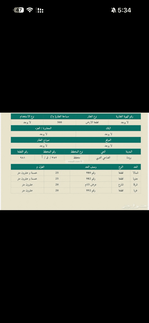 أرض 500 متر مربع شرقية على شارع 15م الضاحي الغربي، بريدة