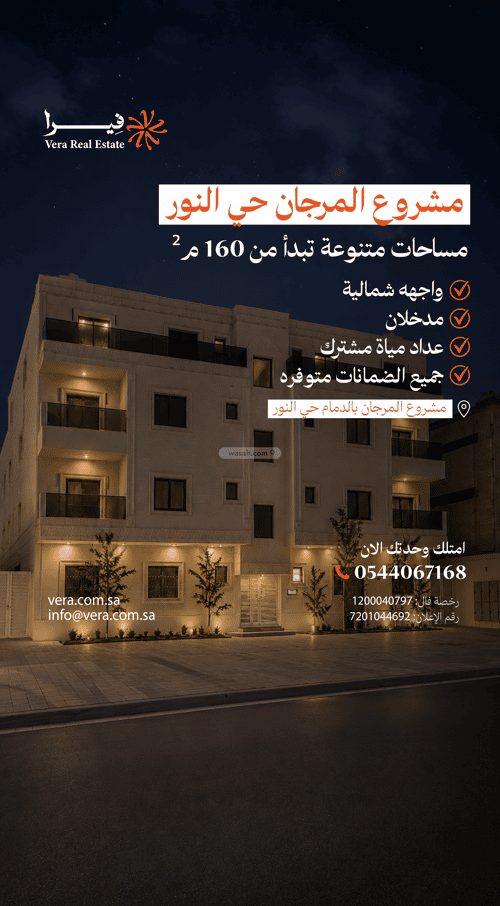 شقة 160.27 متر مربع ب 4 غرف النور، الدمام