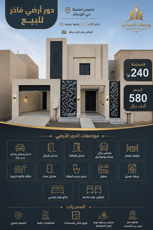 شقة 198.36 متر مربع ب 6 غرف الوسام، خميس مشيط