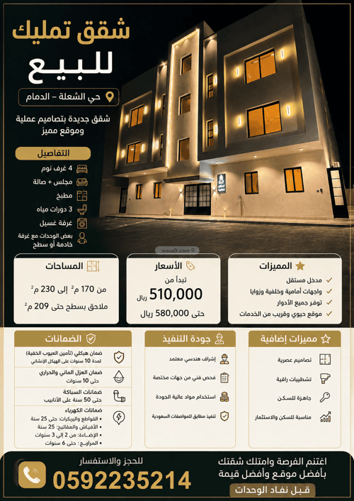 شقة 185.28 متر مربع ب 4 غرف الشعلة، الدمام