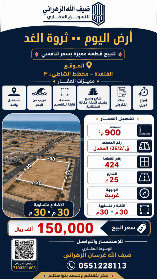 أرض 900 متر مربع غربية على شارع 25م الشاطئ 3، القنفذة