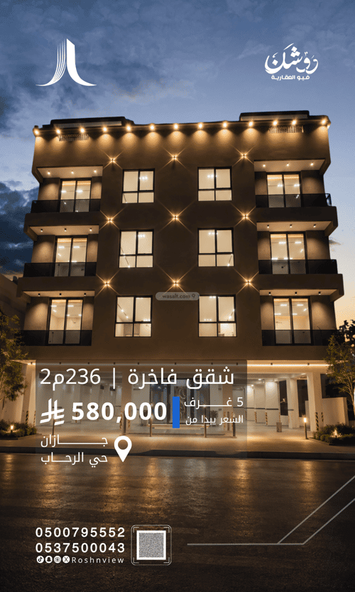شقة 235.66 متر مربع ب 5 غرف الرحاب 2، جازان