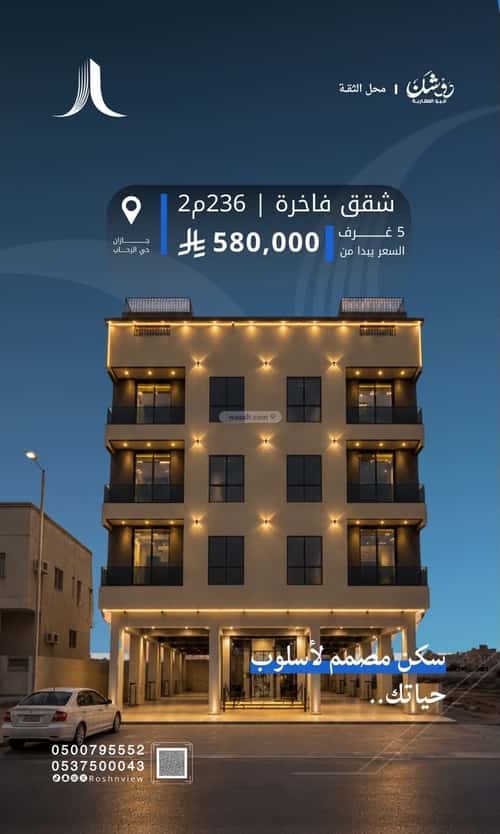 شقة 235.66 متر مربع ب 5 غرف الرحاب 2، جازان