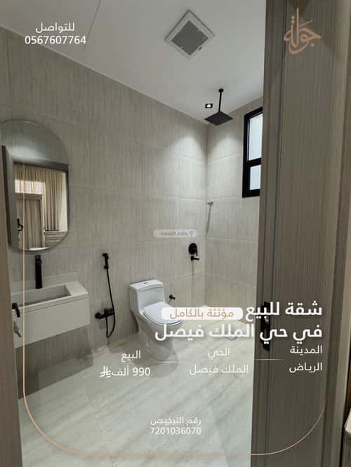 Apartment 115.55 SQM with 3 Bedrooms King Faisal, East Riyadh, Riyadh