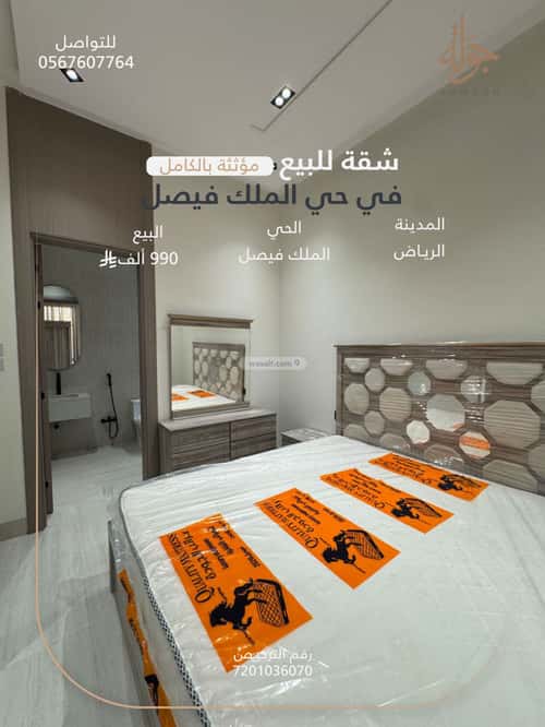 شقة 115.55 متر مربع ب 3 غرف الملك فيصل، شرق الرياض، الرياض
