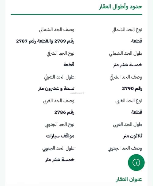 أرض 442.5 متر مربع جنوبية على شارع 15م الروابي، أبها