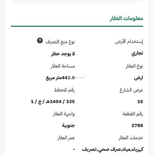 أرض 442.5 متر مربع جنوبية على شارع 15م الروابي، أبها