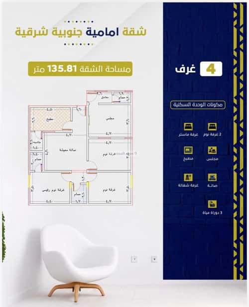 Apartment 132 SQM Al Faysaleyyah, North Jeddah, Jeddah