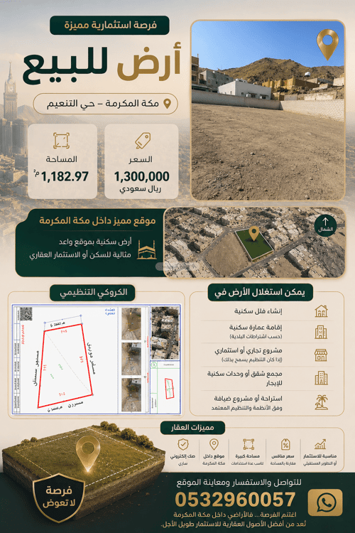 Land 1182.97 SQM Facing West on 12m Width Street Altaneem, Makkah Al Mukarramah