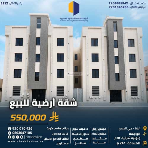 Apartment 239.89 SQM with 6 Bedrooms Al Safa, Abha