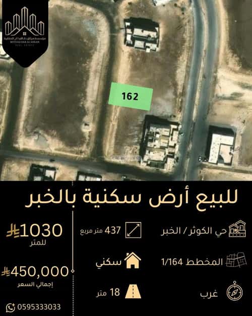 Land 437.5 SQM Facing West on 18m Width Street Al Kawthar, Khobar