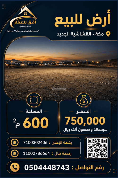 Land 600 SQM Facing North on 600m Width Street Alghashashyaalgadeed, Makkah Al Mukarramah