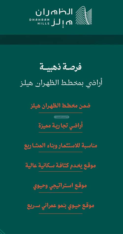 Land 600 SQM Facing 4 Al Wisam, Alzahran