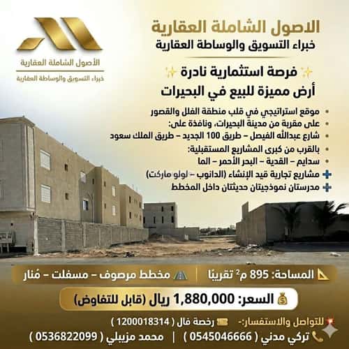 Land 895.5 SQM Facing North East on 16m Width Street Al-Buhayrat, North Jeddah, Jeddah