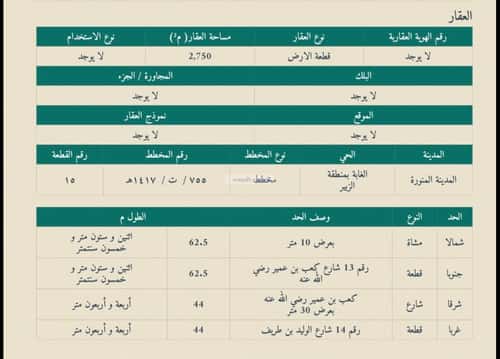 أرض 2750 متر مربع شرقية على شارع 30م الغابة، المدينة المنورة