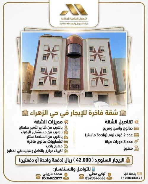 شقة 129.72 متر مربع ب 3 غرف الزهراء، شمال جدة، جدة