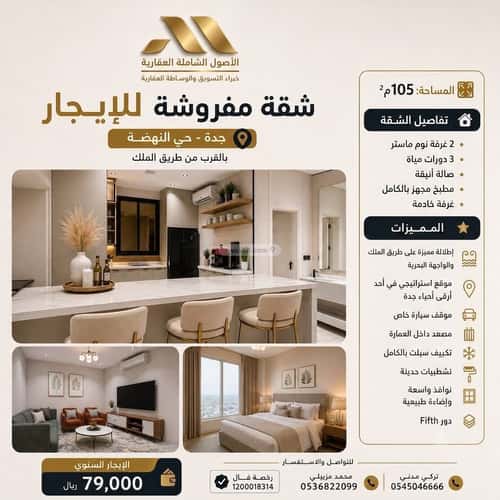 Furnished Apartment Al Nahdah, North Jeddah, Jeddah