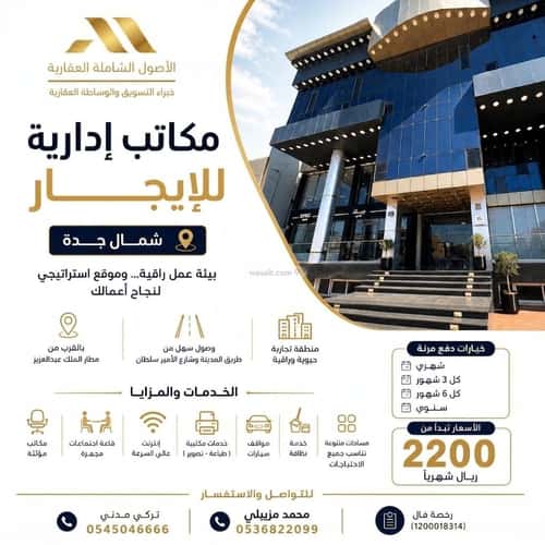 Office Space for Rent Al Naeem, North Jeddah, Jeddah
