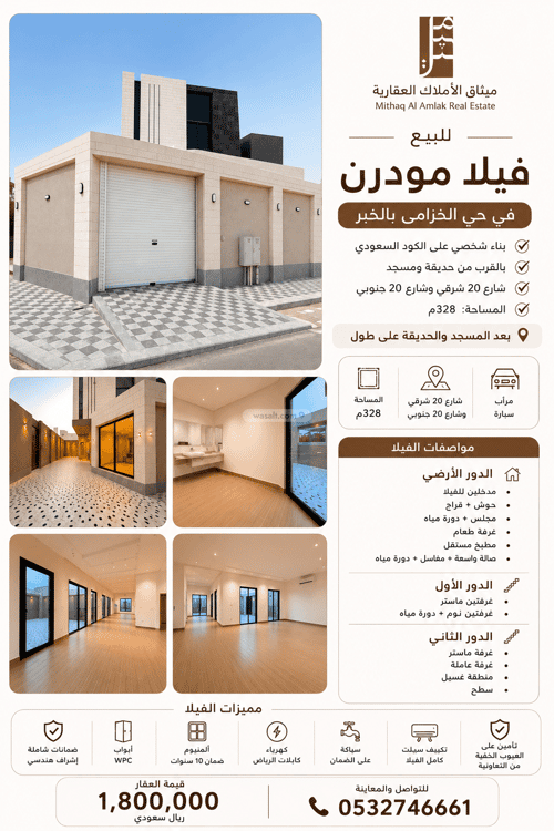 Villa 328.46 SQM Facing South East on 20m Width Street Al Khozama, Khobar
