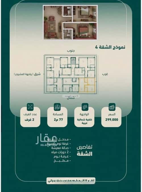 Apartment 660 SQM with 2 Bedrooms Al Salamah, North Jeddah, Jeddah